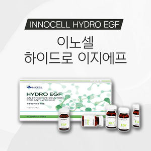 INNOCELL HYDRO EGF 이노셀 하이드로 이지에프 앰플 5ml * 5개