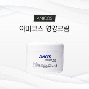 아미코스 에너자이징 영양크림 (피부미용사 자격증 실기 시험 화장품)