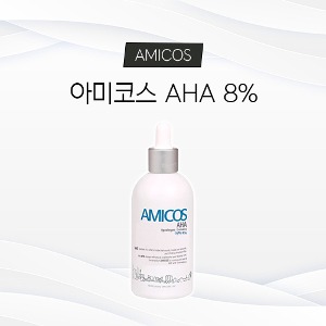아미코스 AHA 아하 8% 100ml  (피부미용사 자격증 실기 시험 화장품)
